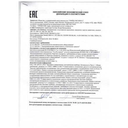 Ультразвуковой отпугиватель комаров "Экоснайпер AR112"